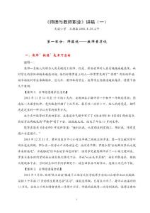 師德與教師職業(yè)講稿(一)