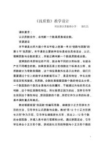 郭红昌  找质数 教学设计