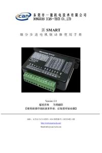 新SMART步進驅動器_一能（ICAN）步進電機