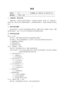 园林专业素描课教学大纲