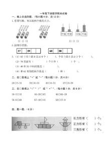 一年级数学下册期末试卷