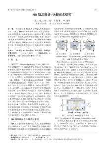 MR 阻尼器設計關鍵技術研究