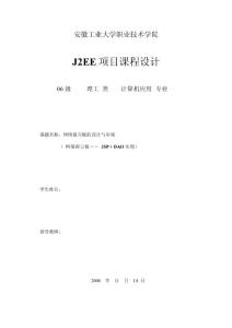 j2ee課程設計