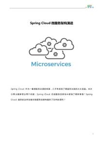 Spring Cloud微服务架构演进