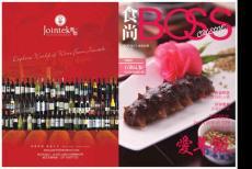 《食尚BOSS》2011年61期