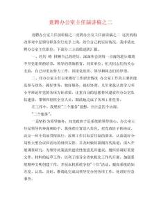 竟聘辦公室主任演講稿之二