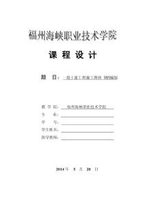 福州海峽職業技術學院預算課程設計