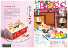 《食尚BOSS》2011年62期