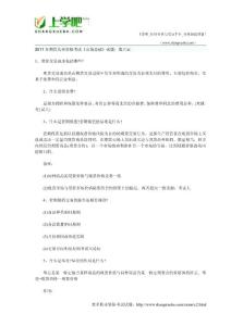 2011年期貨從業資格考試《市場基礎》試題：第六章