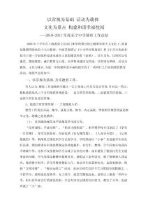 以常规为基础 活动为载体