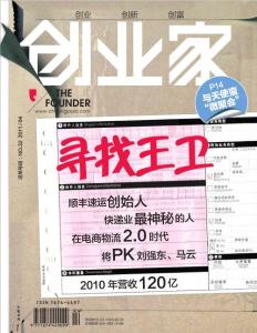 《創(chuàng)業(yè)家》2011年4月上