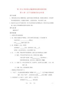 七年級歷史下冊《萬千氣象的宋代社會風貌》學案(無答案)人教新課標版