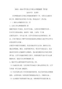 七年級心理健康教學計劃2013