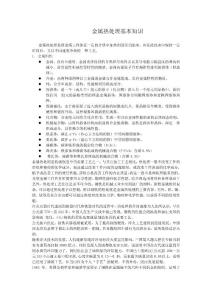 金屬熱處理基礎(chǔ)知識(shí)