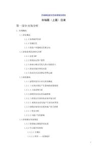 2007年濟南房地產市場研究分析報告