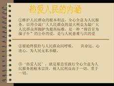 熱愛人民思想