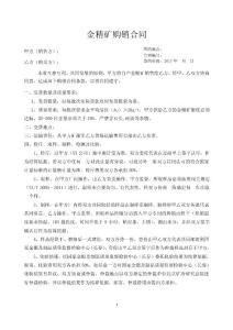 金精矿合同样本
