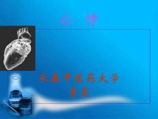 心悸 ppt课件