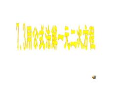 八年級數(shù)學用公式法解一元二次方程