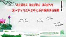 系列講話 ppt課件