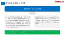 初創和早期企業估值