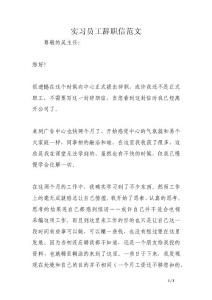 實習員工辭職信范文