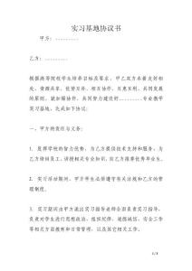 實習基地協(xié)議書