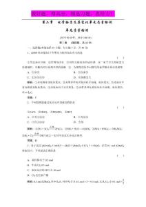2011届高考化学总复习单元检测第二章  化学物质及其变化单元质量检测