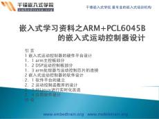 嵌入式学习资料之ARM PCL6045B的嵌入式运动控制器设计