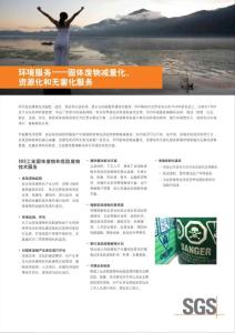 資源化和無害化服務