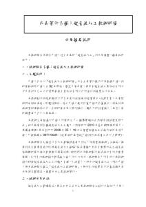 超音波加工技術研發超音波加工技術研發-教育部產學合作資訊網