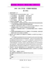 江苏省吴江市汾湖中学2011届高三上学期期中考试试题（语文）扫描版