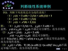 判断线性系统举例