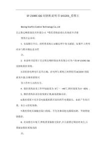 SF-2100C-QG切割機說明書141201_看圖王