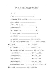 SF500100打散分級機總體及機架設計