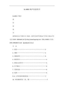 SL-4001噪声仪说明书