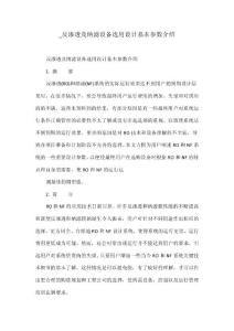 _反滲透及納濾設備選用設計基本參數介紹