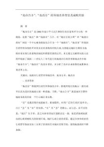 “地市合并”、“地改市”的體制改革背景及成敗經驗