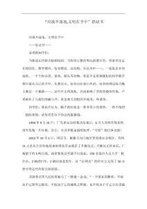 “垃圾不落地,文明在手中”倡議書