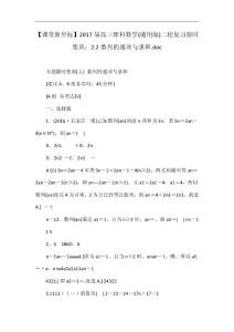 【課堂新坐標(biāo)】2017屆高三理科數(shù)學(xué)(通用版)二輪復(fù)習(xí)限時(shí)集訓(xùn)：2.2數(shù)列的通項(xiàng)與求和.doc