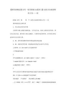 【課堂新概念】高考一輪蘇教版11【講義】無機(jī)非金屬材料的主角——硅