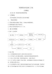 鐵路頂箱涵穿越施工方案