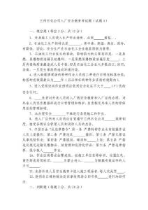 石化公司入廠安全教育考試題（試題A）