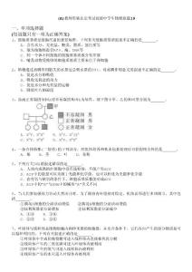 教師資格認定考試(全國)-(a)教師資格認定考試高級中學生物模擬題19