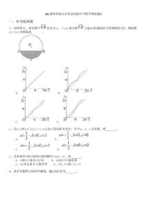 教師資格認定考試(全國)-(a)教師資格認定考試高級中學數學模擬題1