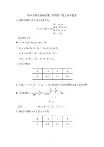 概率論與數理統計第二章課后習題及參考答案
