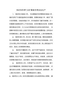 和时利冬季“九防”确保冬季安全生产