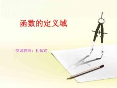 函数的定义域