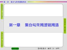 集合與常用邏輯用語