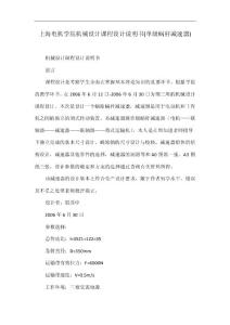 上海电机学院机械设计课程设计说明书(单级蜗杆减速器)